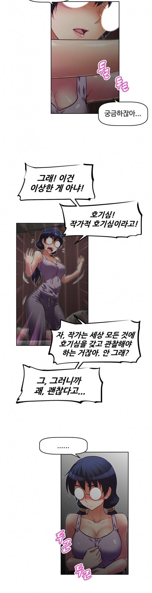 어쩌라 GO 34화 6