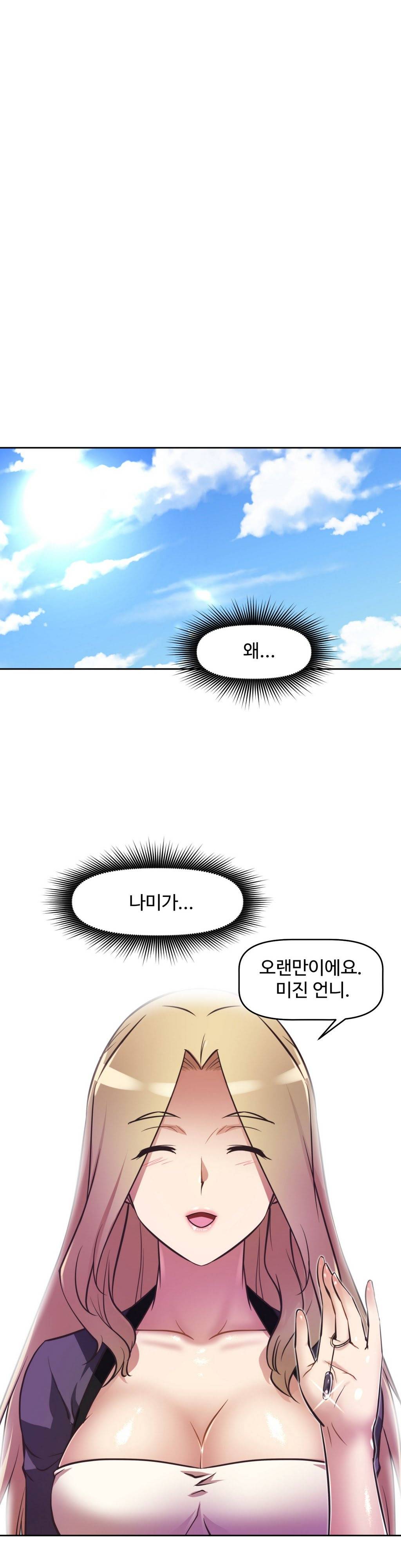 어쩌라 GO 44화 1