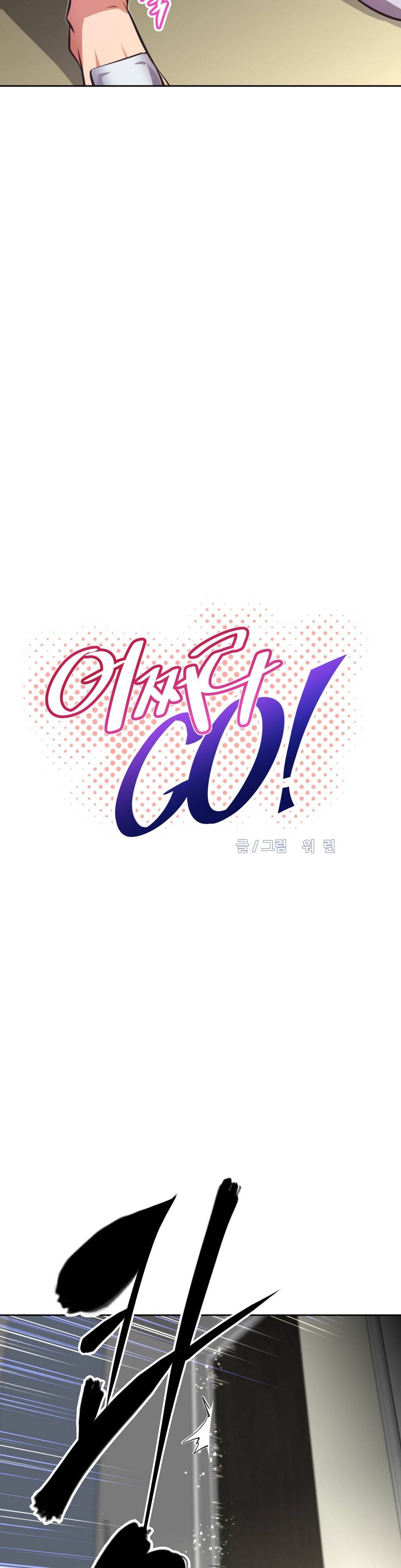 어쩌라 GO 44화 5