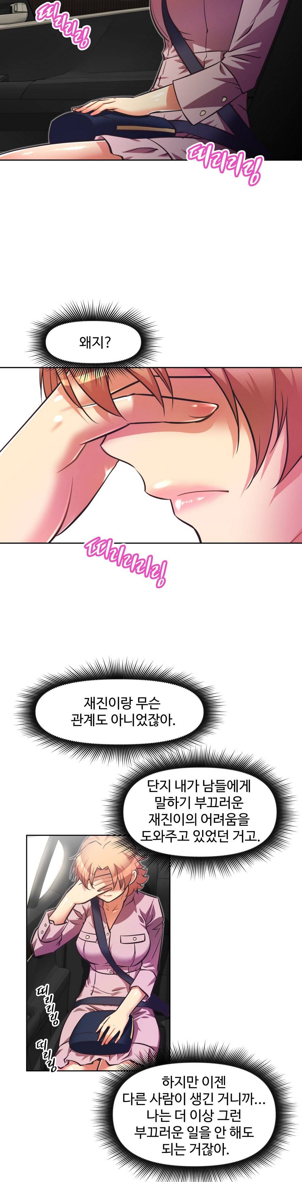 어쩌라 GO 44화 20
