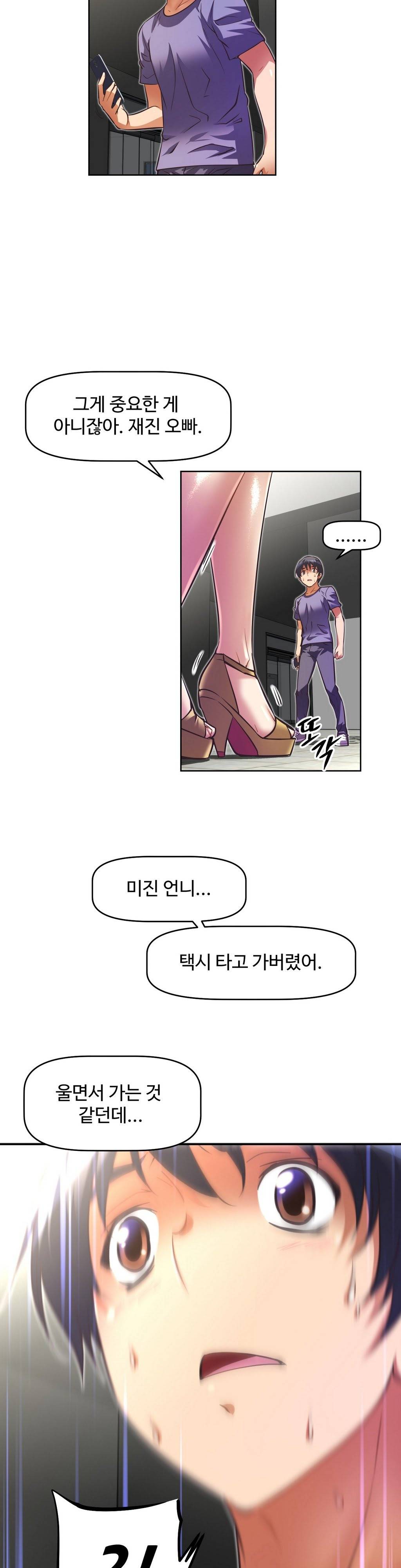 어쩌라 GO 44화 25