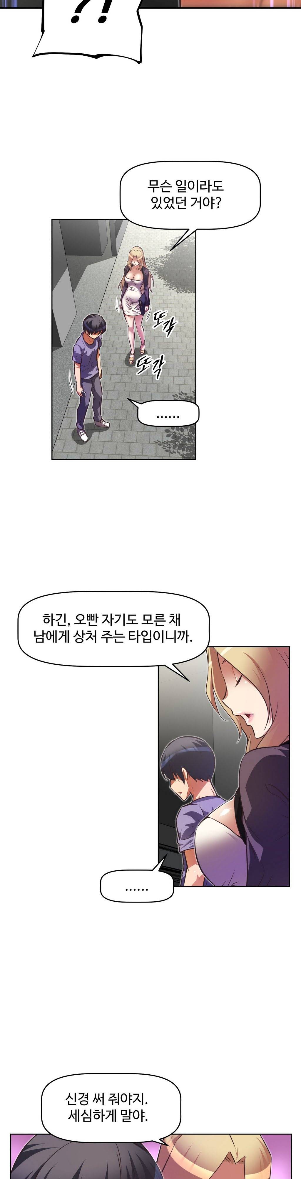 어쩌라 GO 44화 26