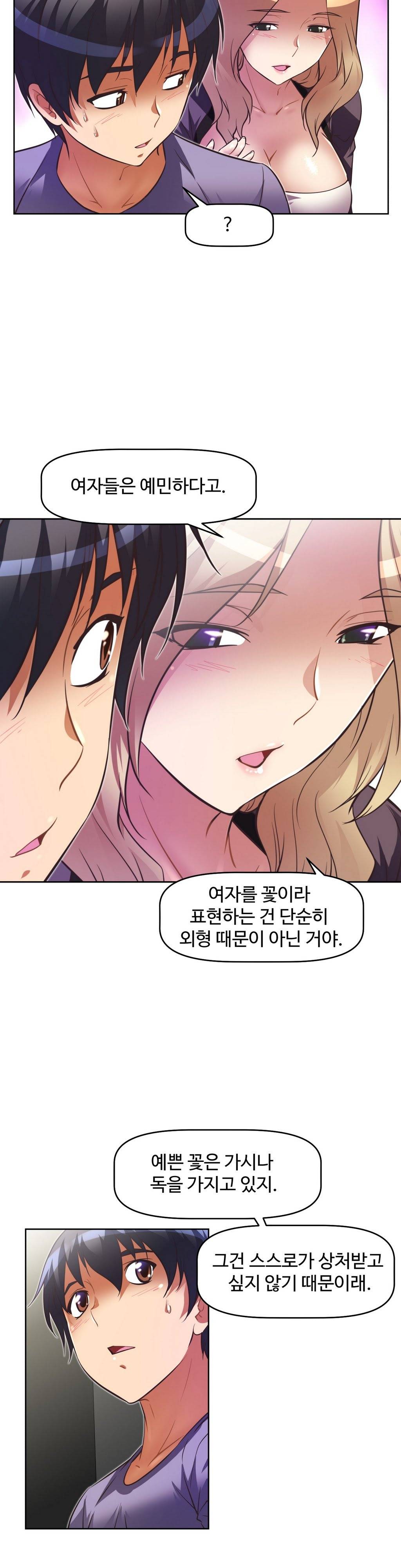 어쩌라 GO 44화 27
