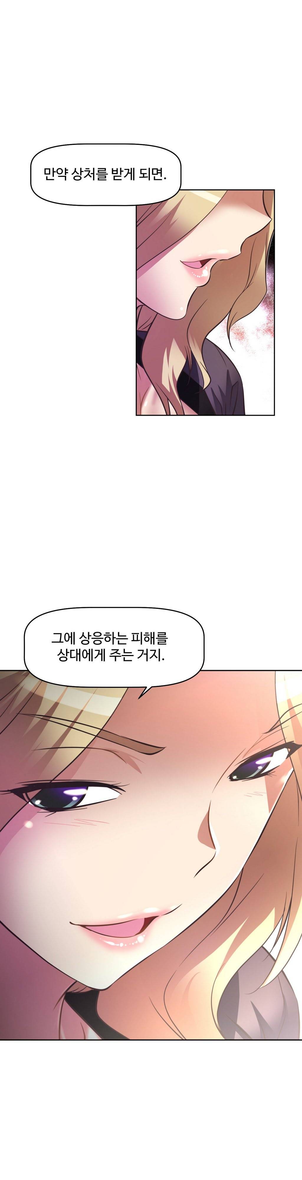 어쩌라 GO 44화 28