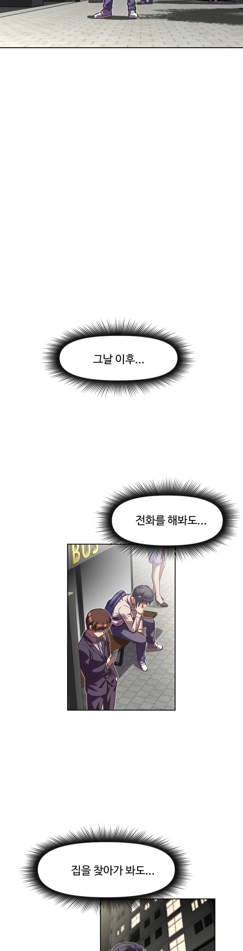 어쩌라 GO 44화 31