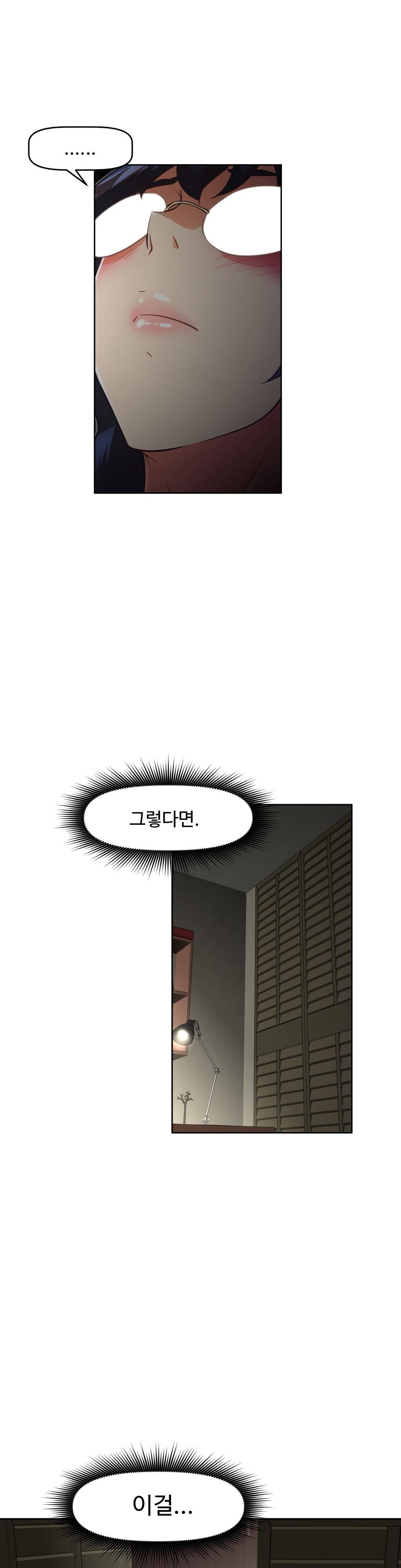 어쩌라 GO 44화 40