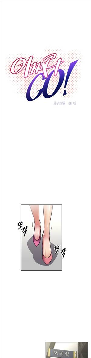 어쩌라 GO 54화 3