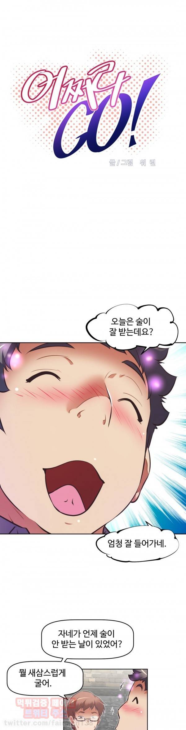 어쩌라 GO 74화 3