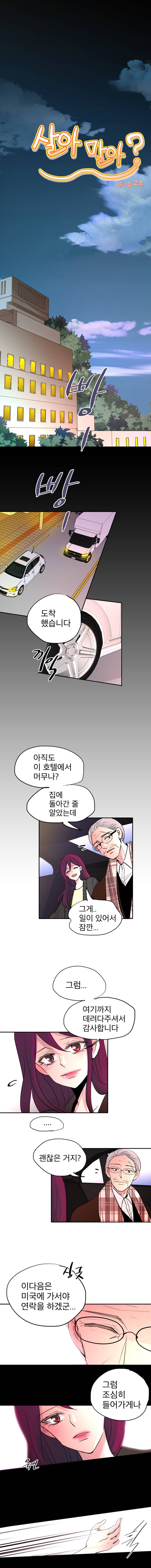 살아말아 82화 2