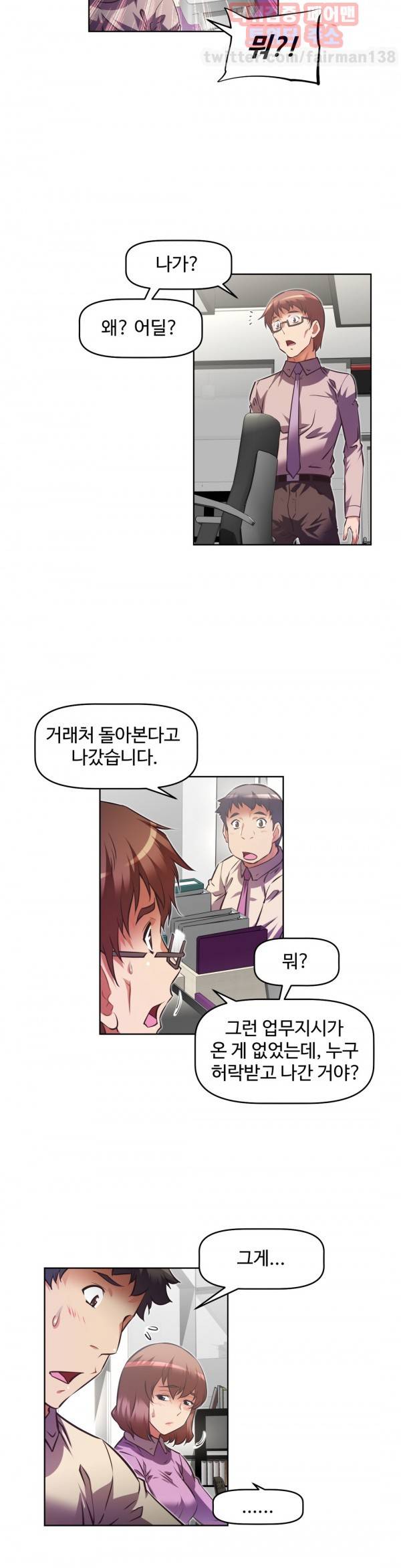 어쩌라 GO 84화 3