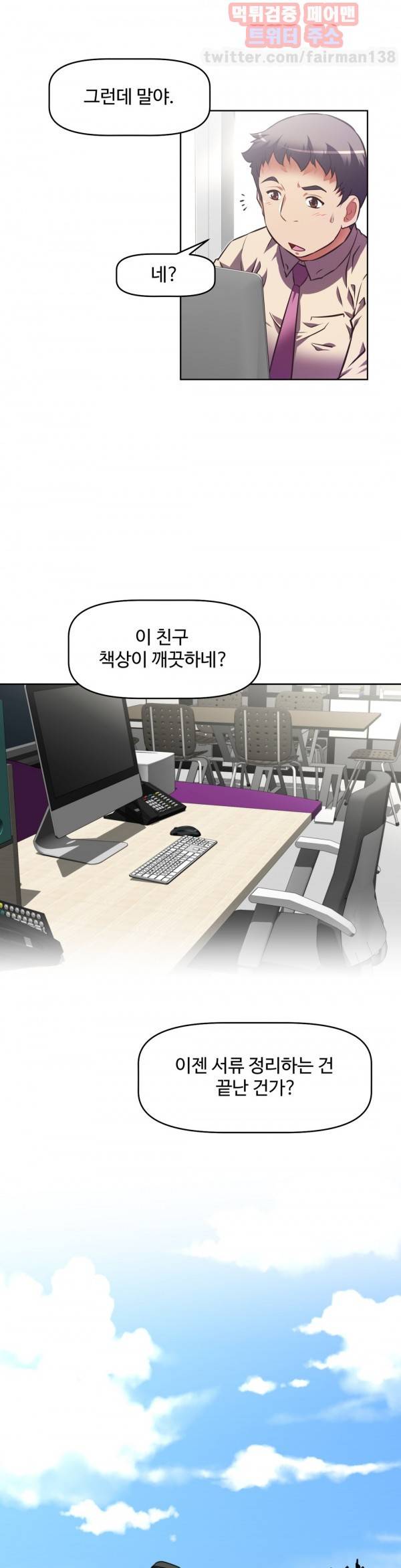 어쩌라 GO 84화 8