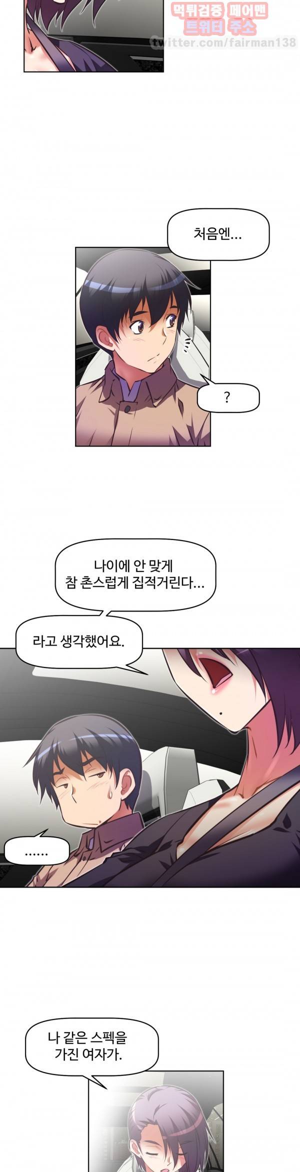 어쩌라 GO 84화 14