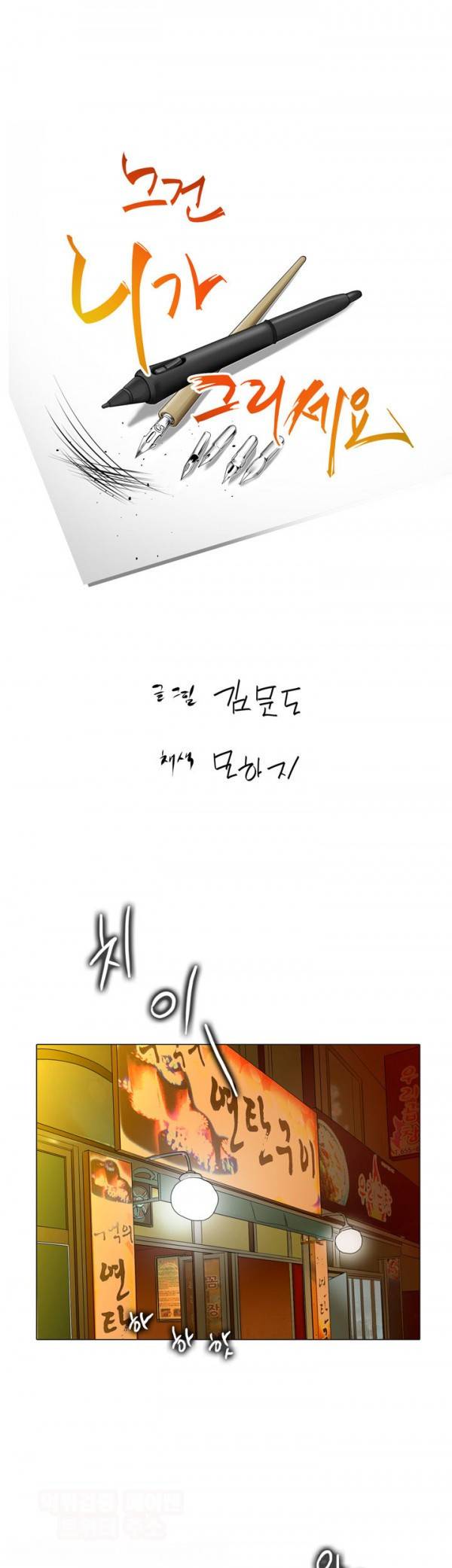 그건 니가 그리세요 24화 1
