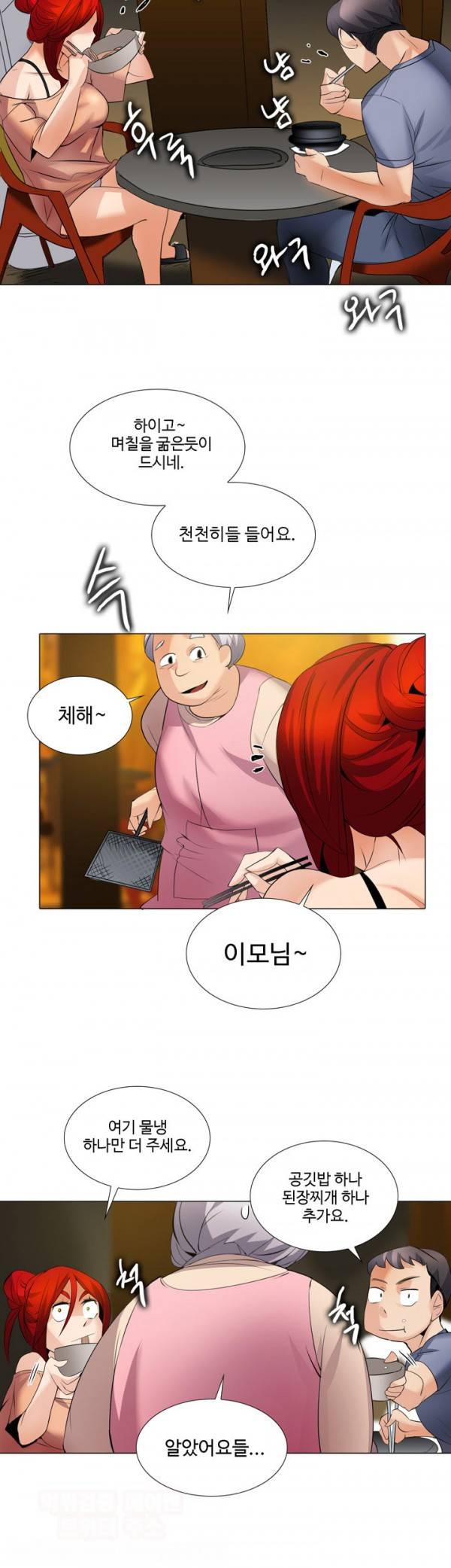 그건 니가 그리세요 24화 3