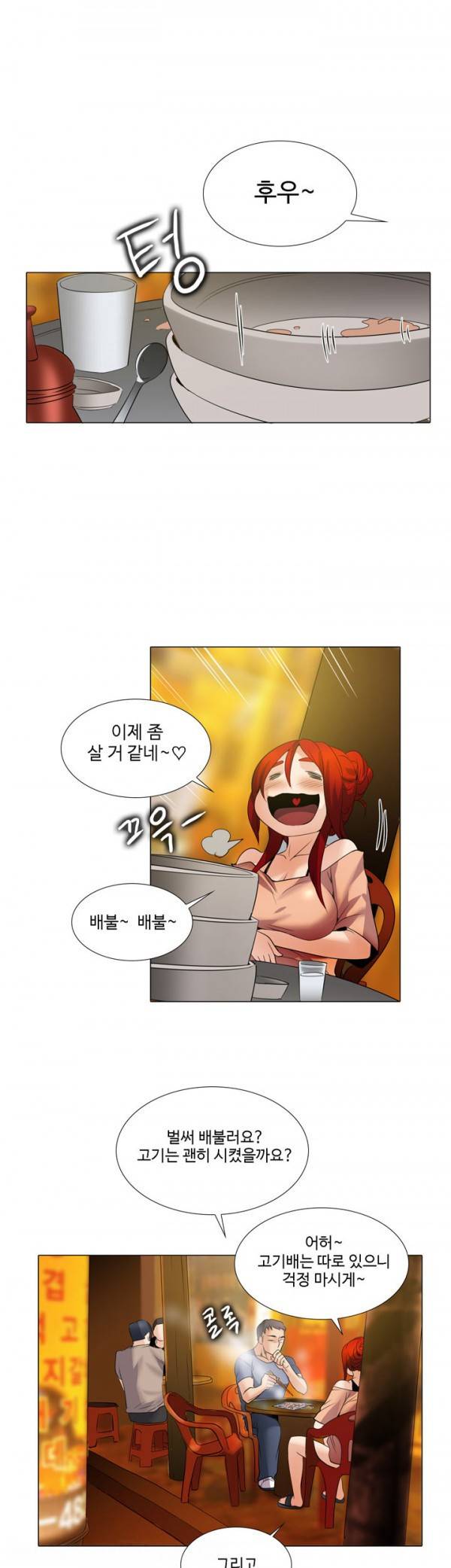 그건 니가 그리세요 24화 4