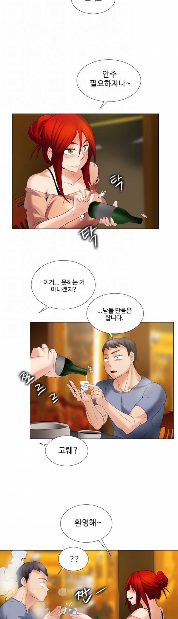 그건 니가 그리세요 24화 5