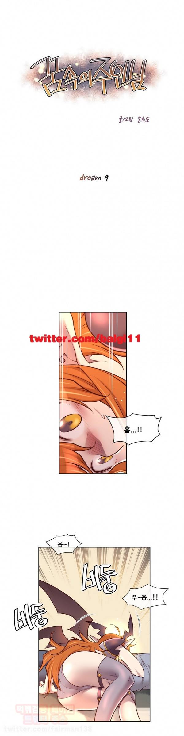꿈속의 주인님 9화 1