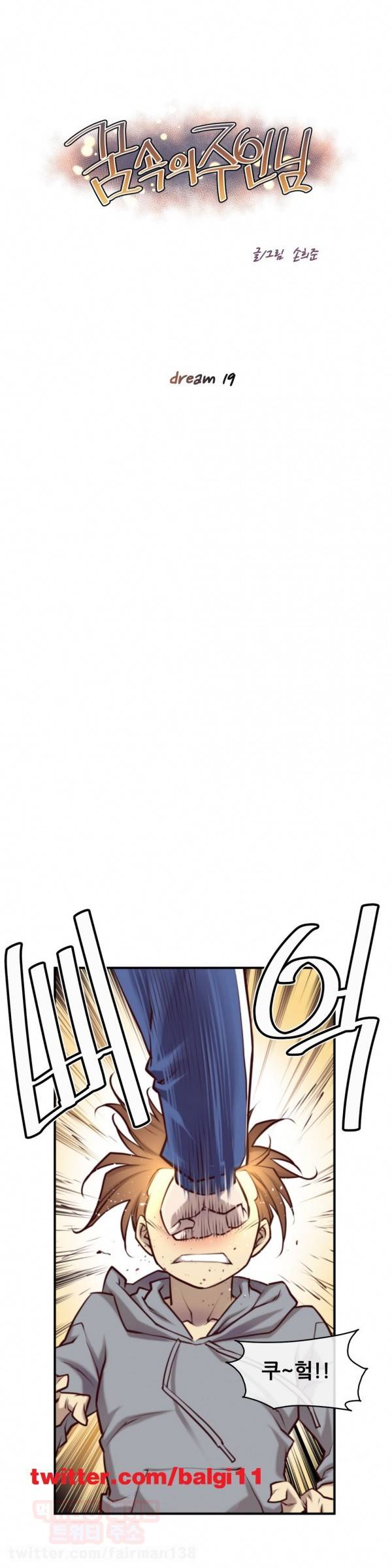 꿈속의 주인님 19화 1