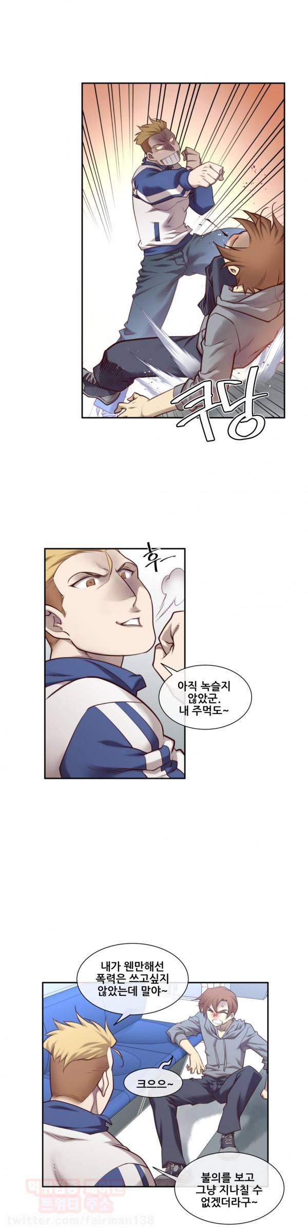 꿈속의 주인님 19화 2