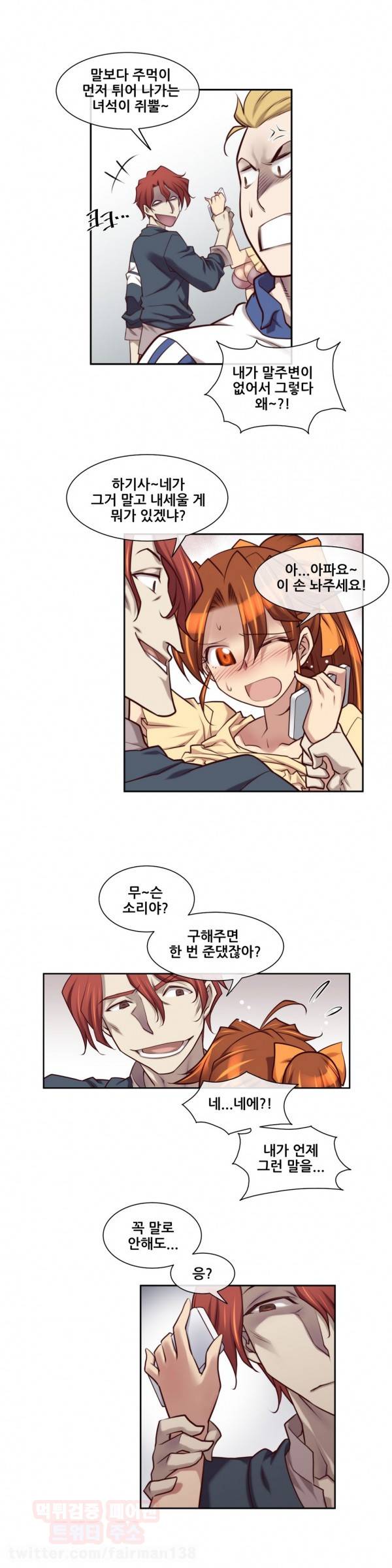 꿈속의 주인님 19화 3