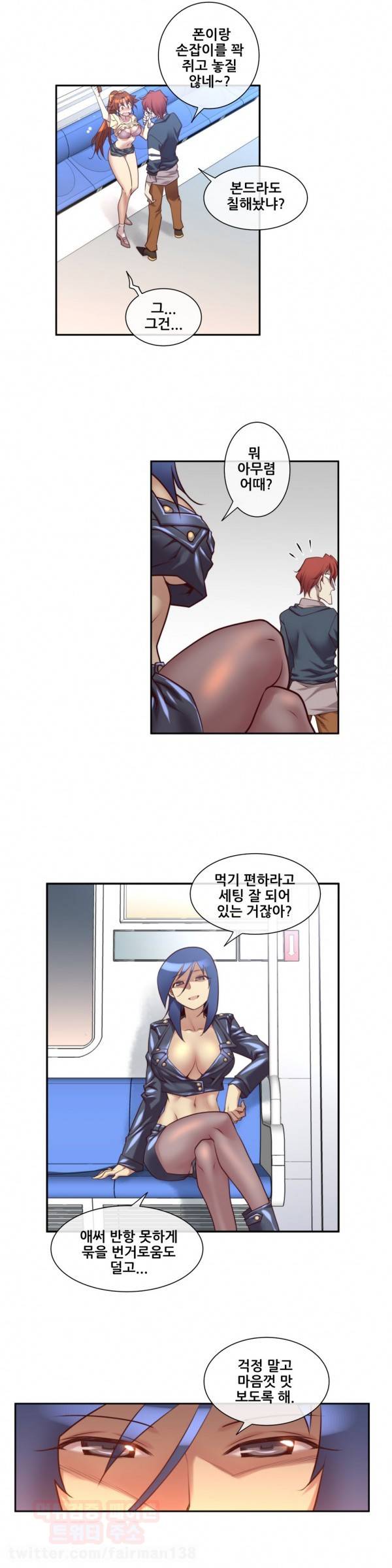 꿈속의 주인님 19화 4