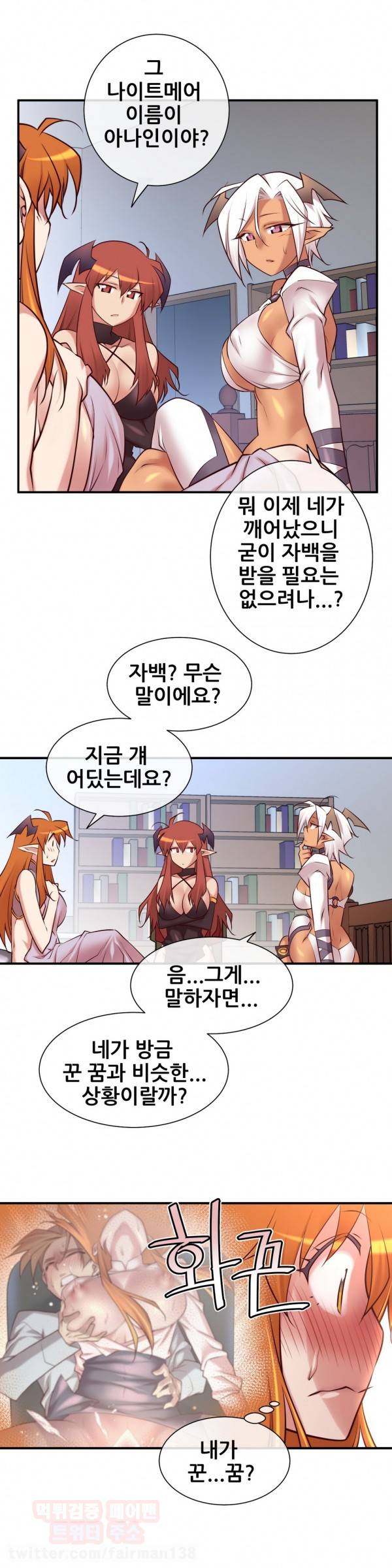 꿈속의 주인님 39화 2