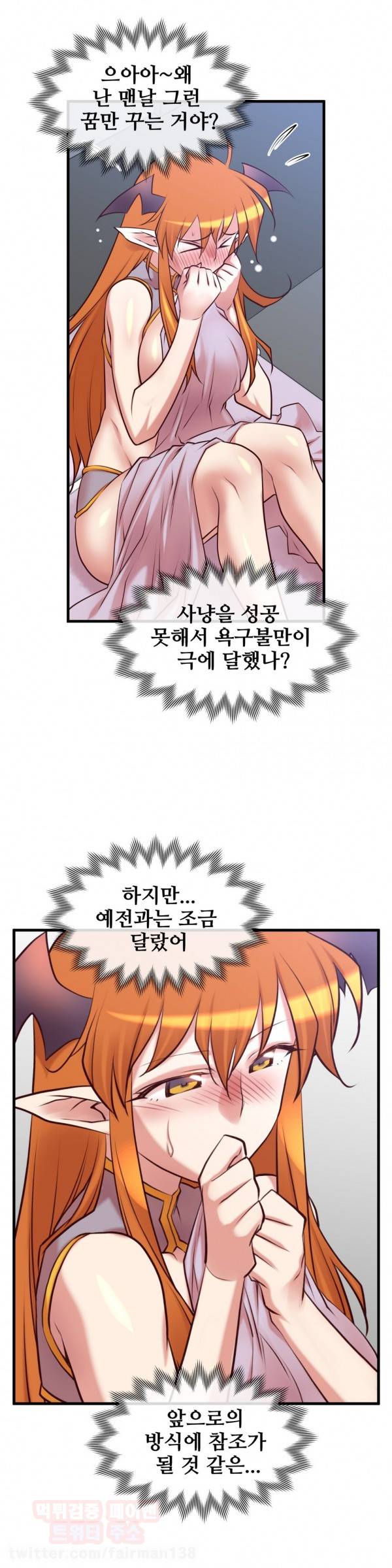 꿈속의 주인님 39화 3