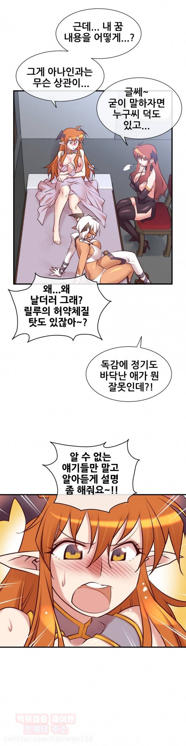 꿈속의 주인님 39화 4