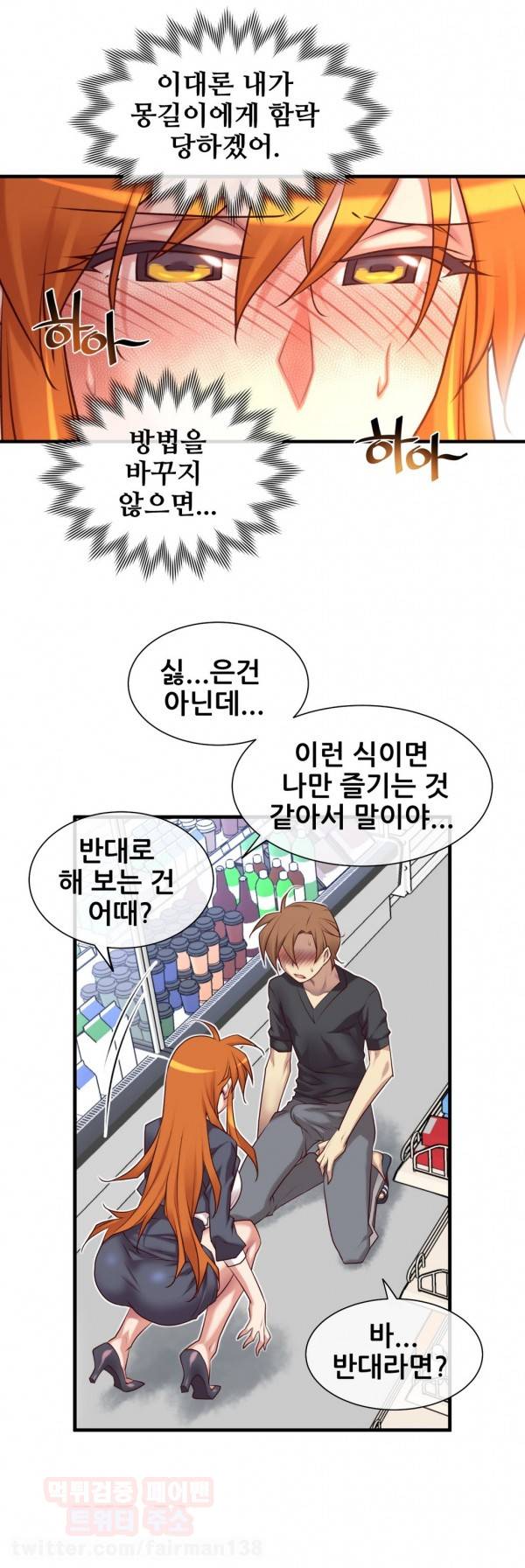 꿈속의 주인님 49화 3