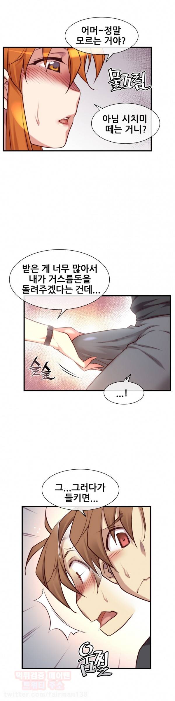 꿈속의 주인님 49화 4