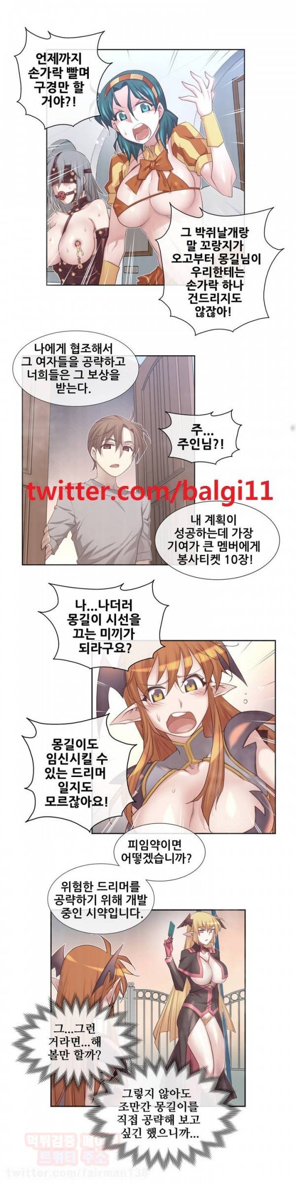 꿈속의 주인님 59화 1