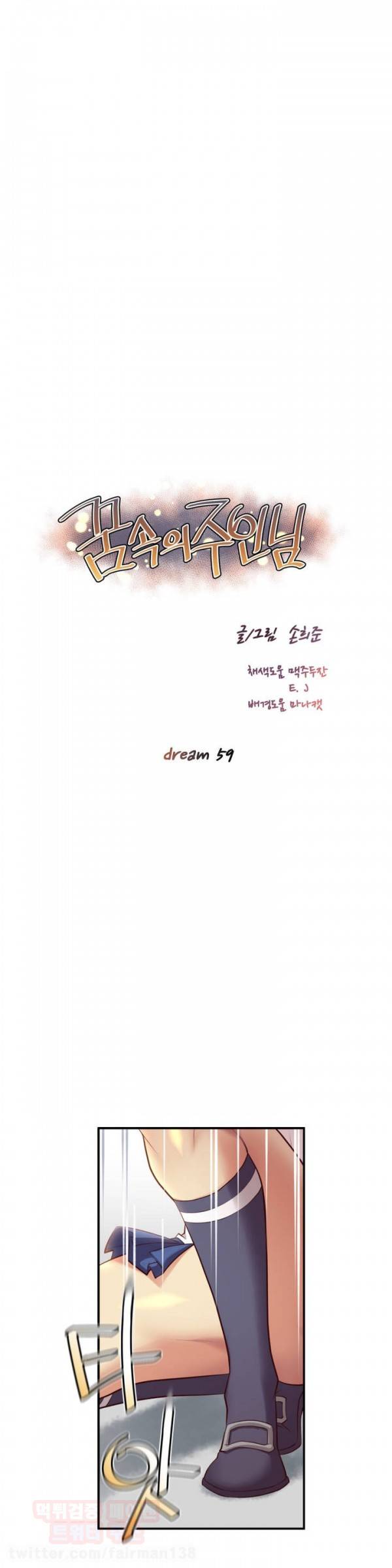 꿈속의 주인님 59화 2