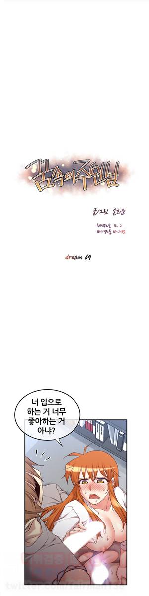 꿈속의 주인님 69화 2