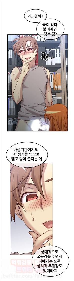 꿈속의 주인님 69화 3