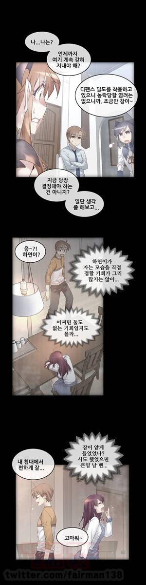 꿈속의 주인님 89화 - 노출도가 높을수록... 1