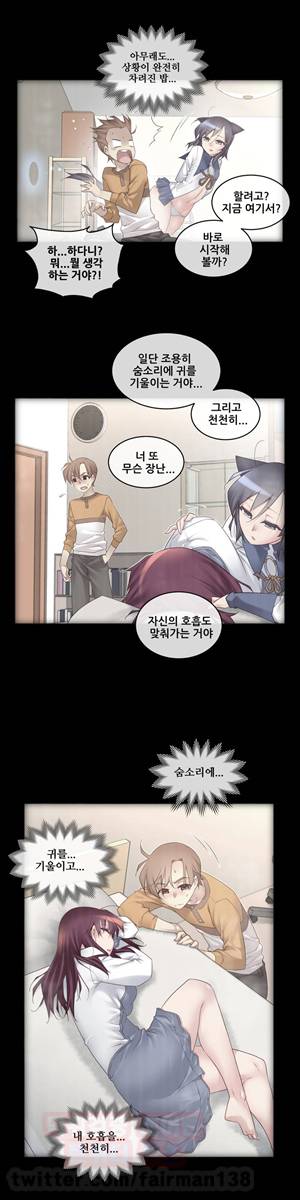 꿈속의 주인님 89화 - 노출도가 높을수록... 2