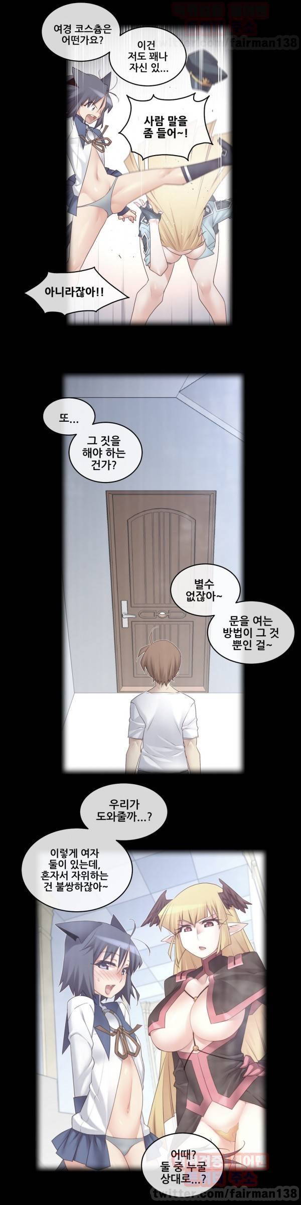 꿈속의 주인님 107화 2