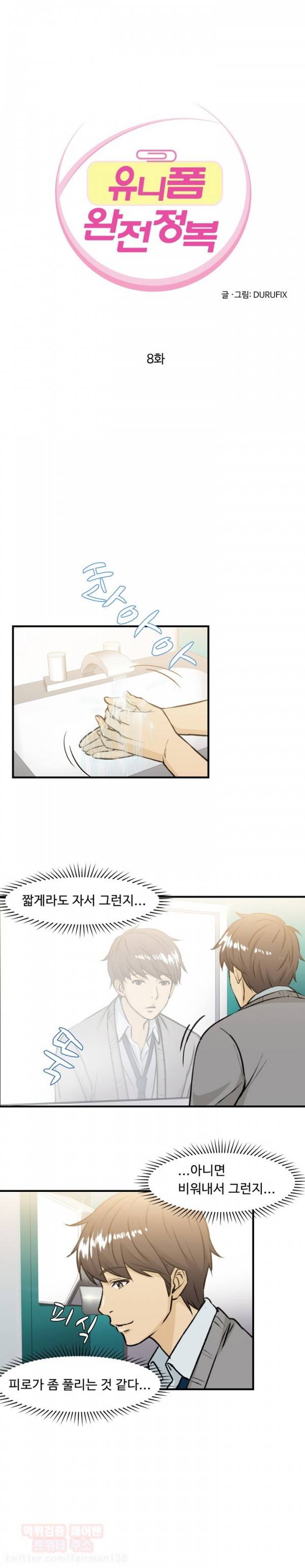 유니폼 완전정복 8화 - 스튜어디스(3) 3