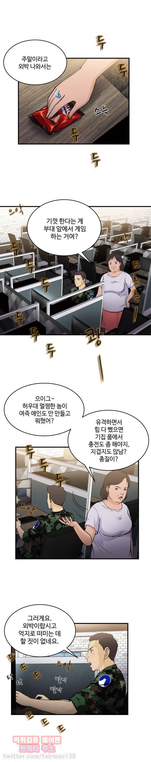 유니폼 완전정복-12화 군인 3