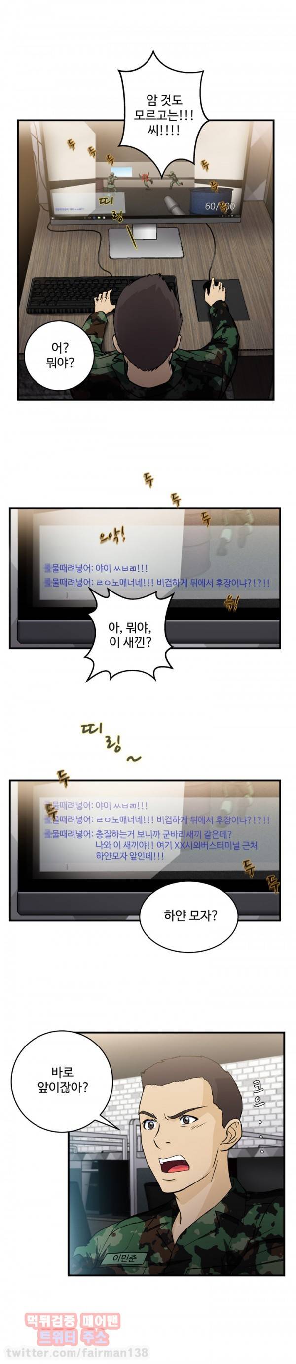 유니폼 완전정복-12화 군인 5