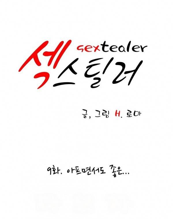 섹스틸러 9화 1