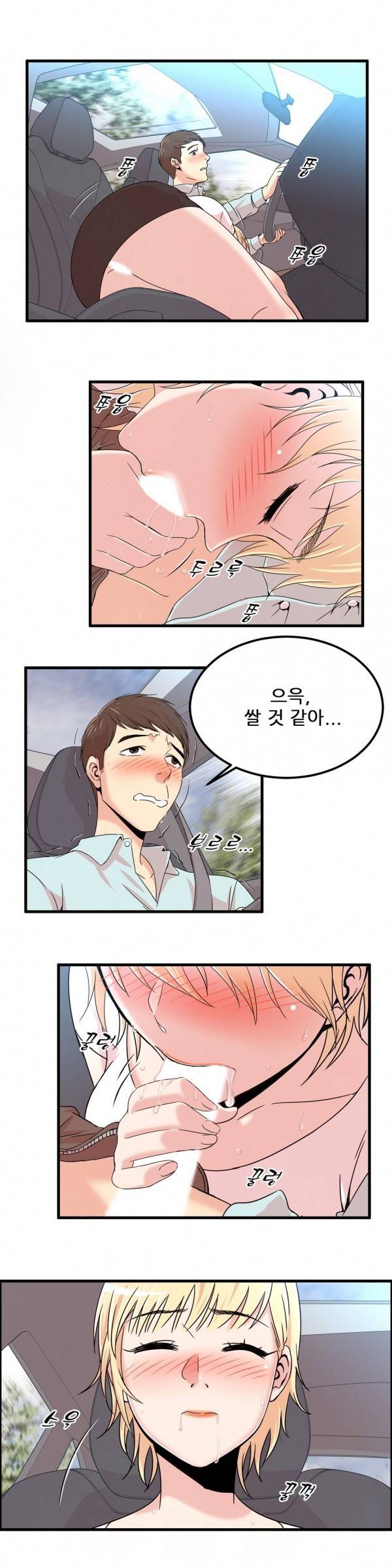 섹스틸러 9화 3