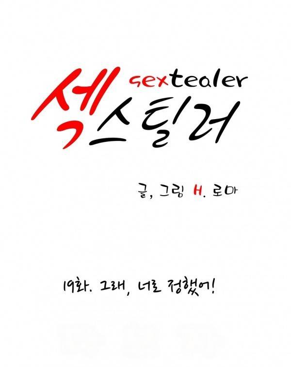 섹스틸러 19화 1