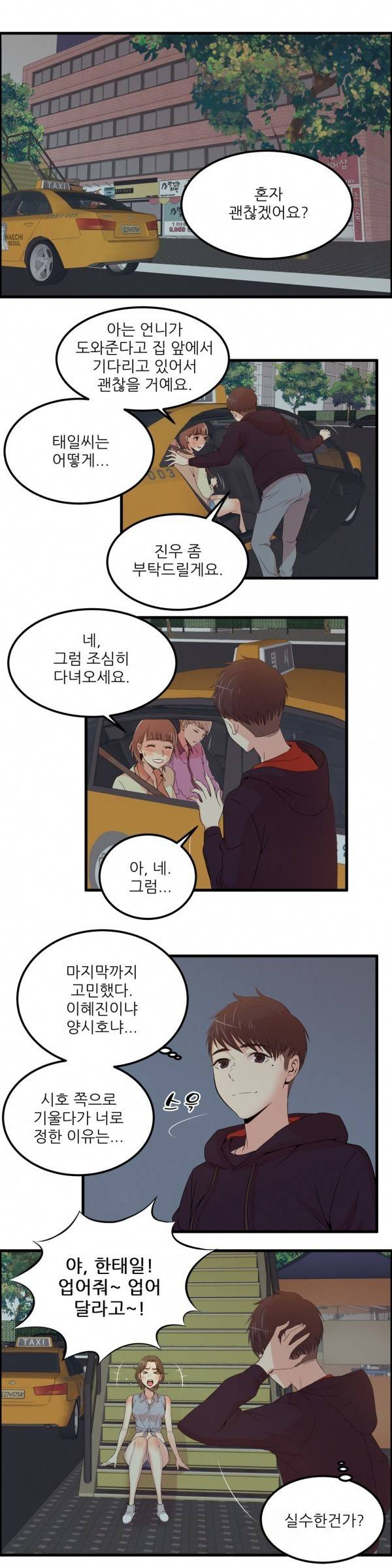 섹스틸러 19화 2