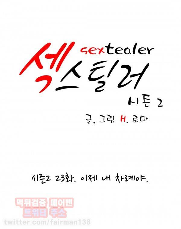 섹스틸러 49화 1