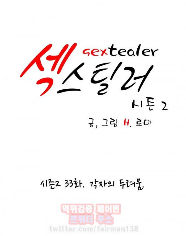 섹스틸러 59화 1