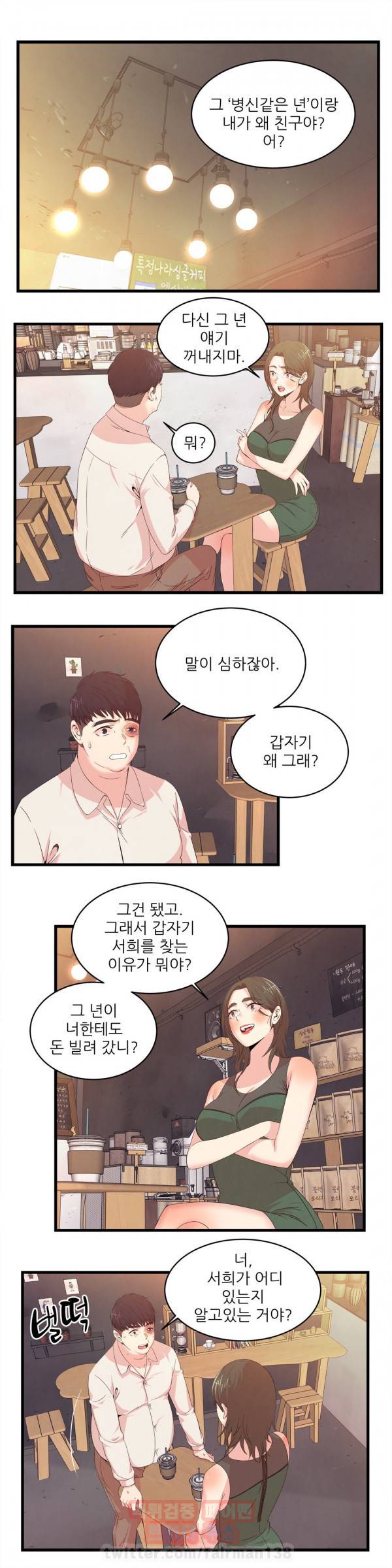 섹스틸러 59화 2