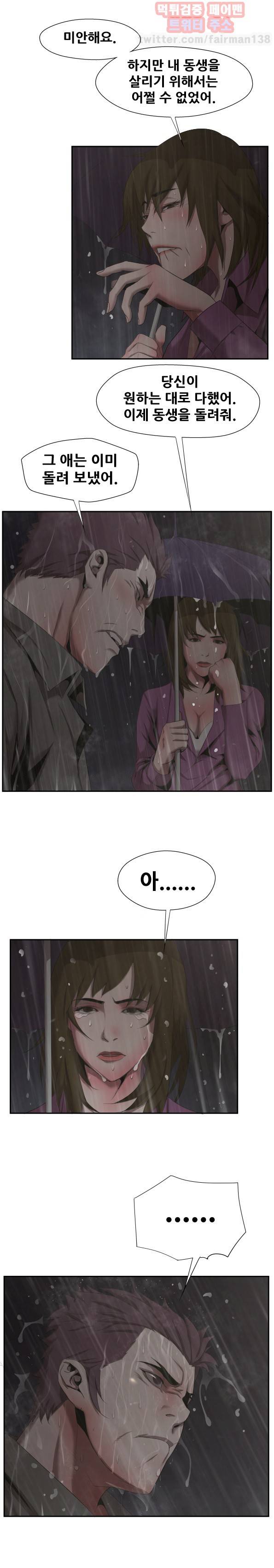 올가미꾼 49화 3