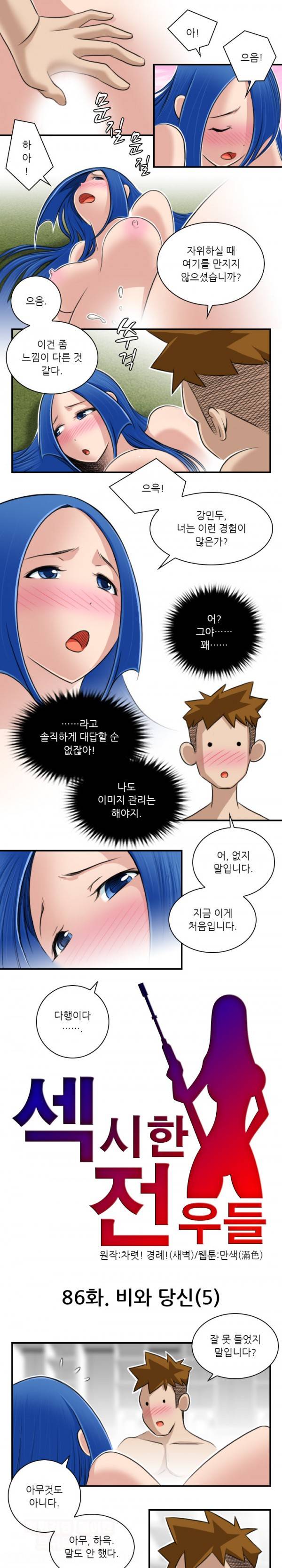 섹시한 전우들 86화 1