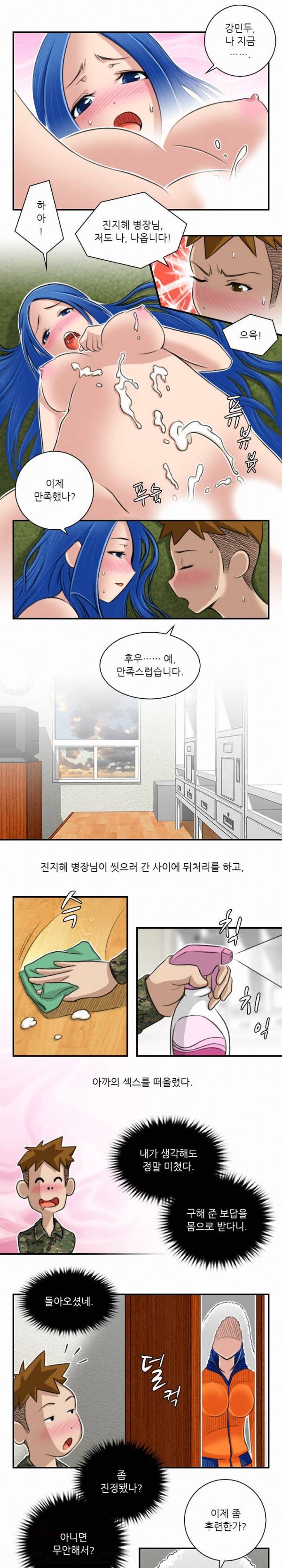 섹시한 전우들 86화 6